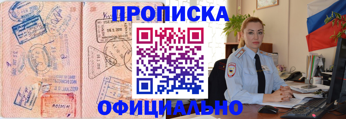 регистрация в Красногорске