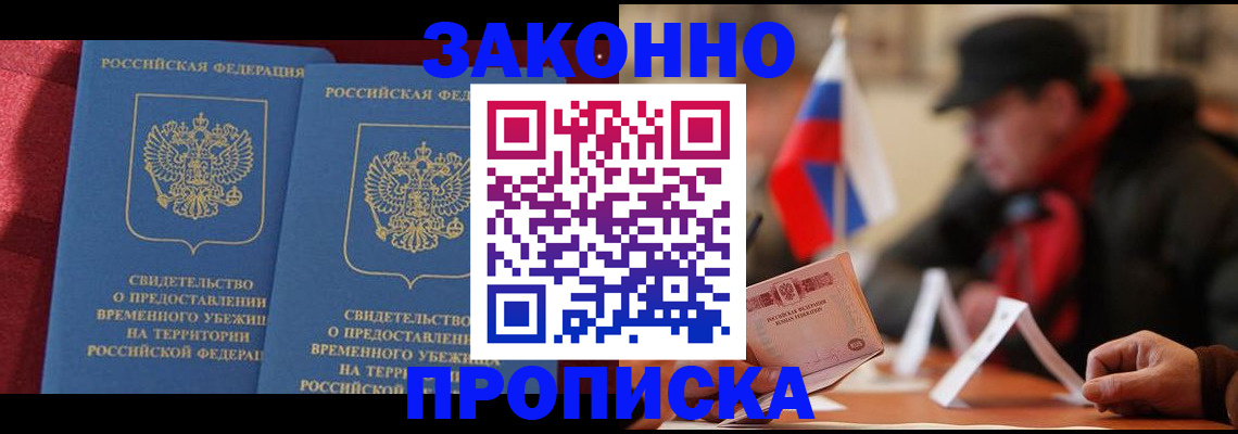 прописка для работы в Красногорске