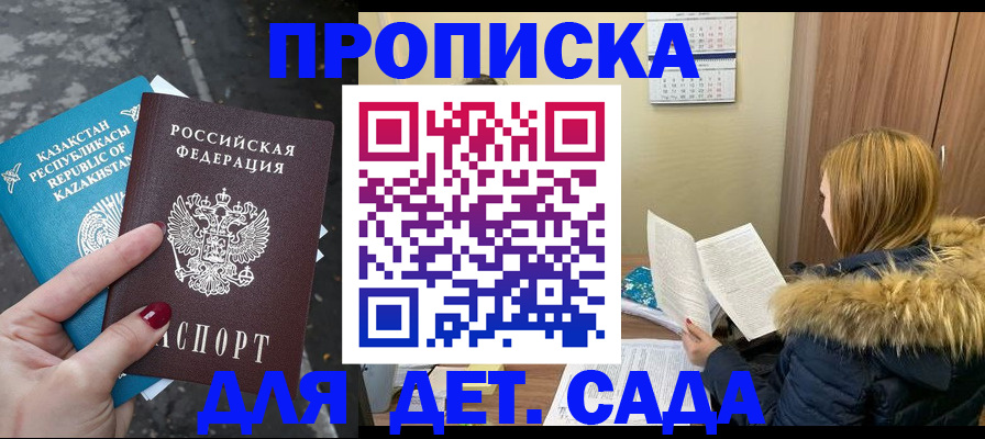 прописка от собственника в Красногорске