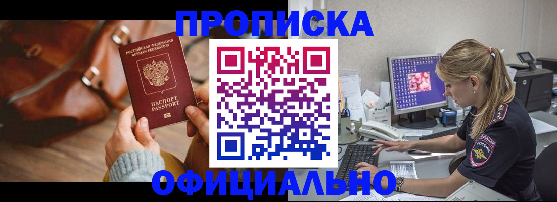 прописка штамп в Красногорске
