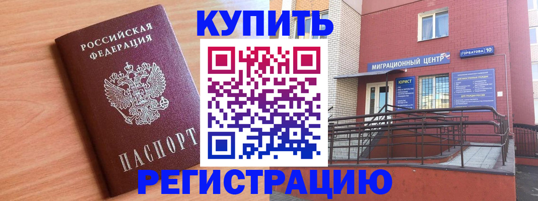 временная прописка в Красногорске
